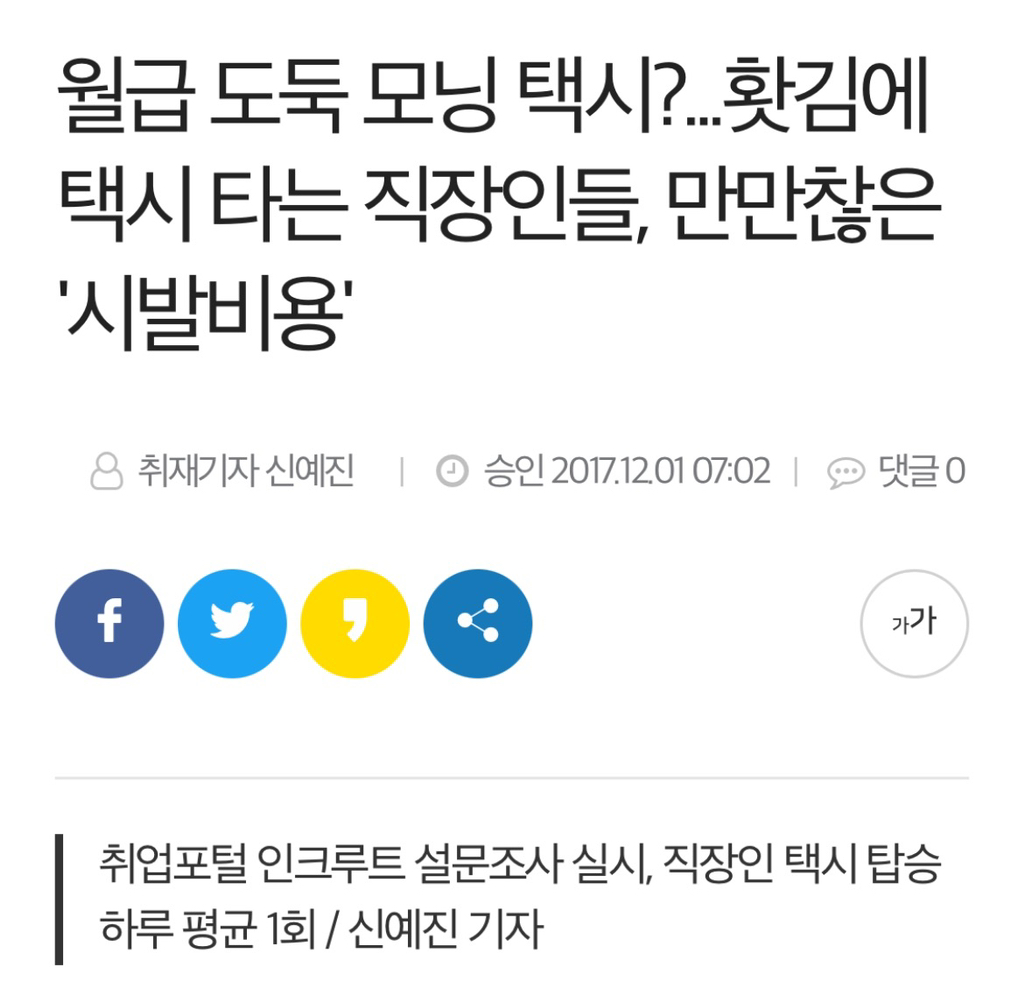 직장인 바보비용 택시vs커피vs야식 최고봉 고르기.jpg | 인스티즈