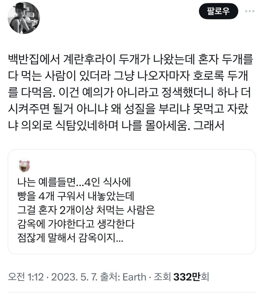  백반집에서 계란후라이 혼자 다 처먹는 사람