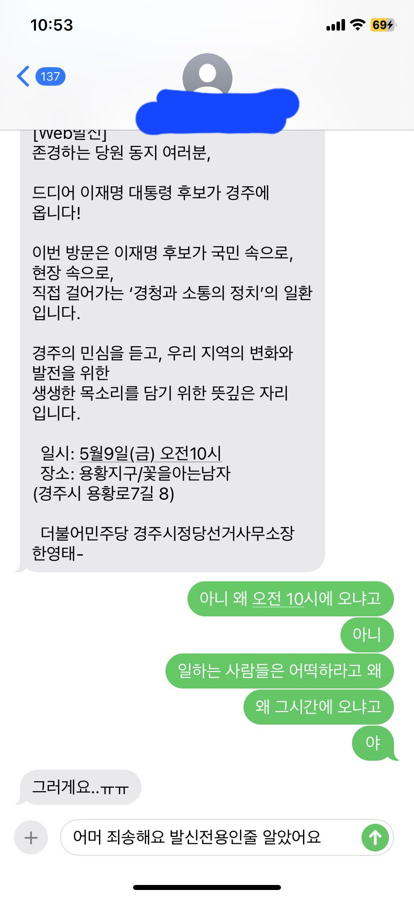  나 어떡해 .? 이재명 나 없을때 경주 온다길래 뭐라했더니 답장옴 ;;;;;; | 인스티즈