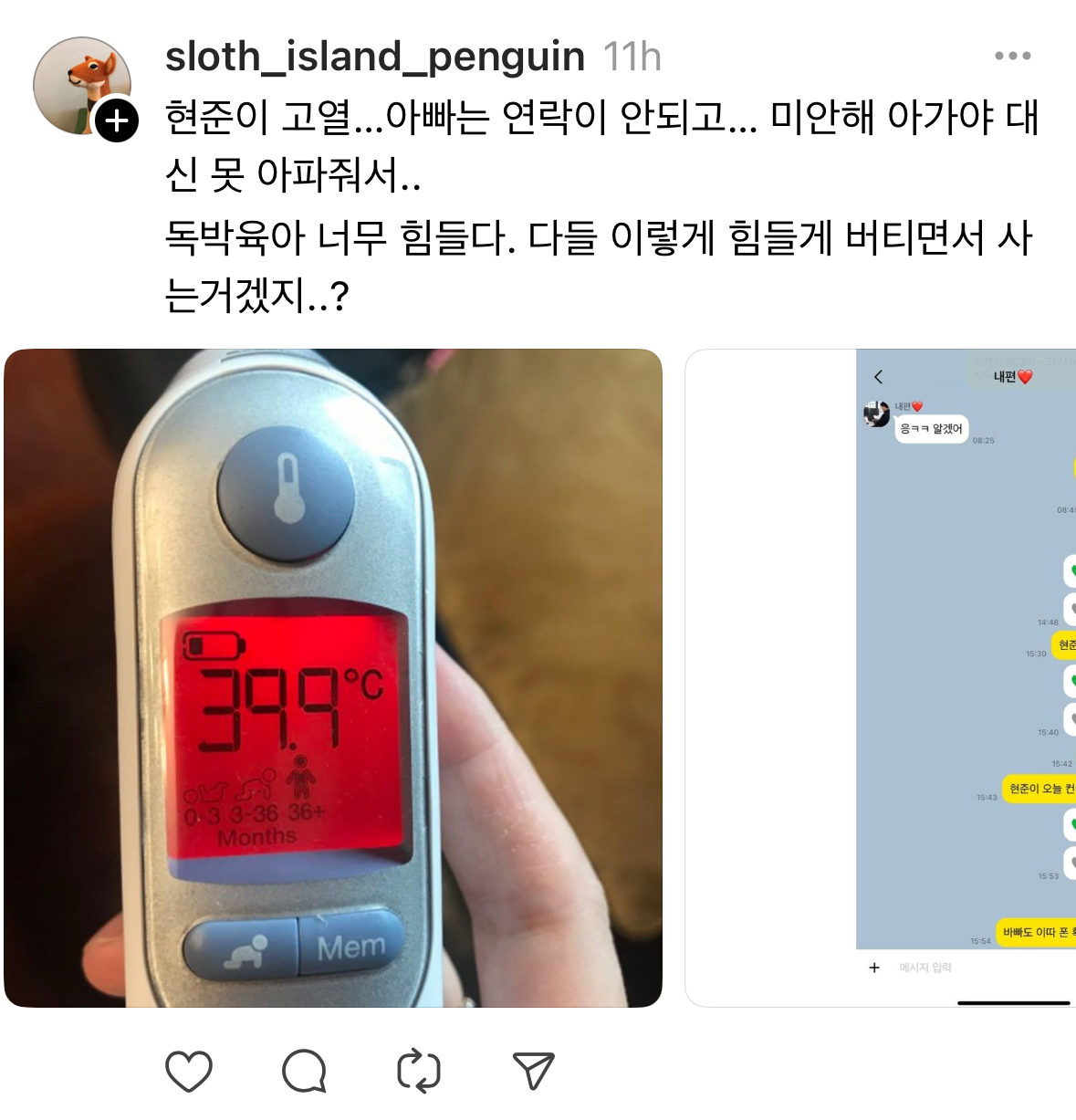 아빠는 연락 안되고...독박육아 너무 힘들다 | 인스티즈