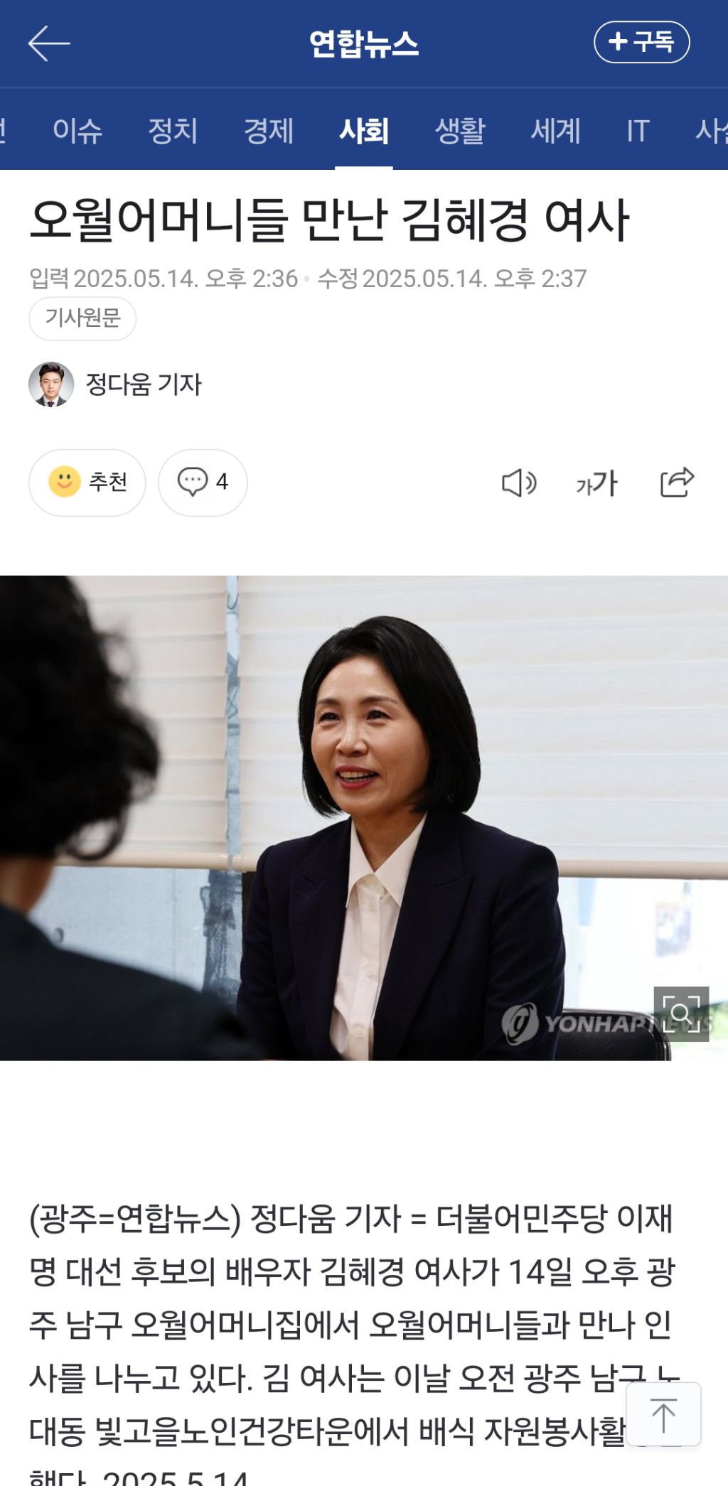 김혜경, 5·18 유족 면담…"시간이 갈수록 어머니 마음 느껴" | 인스티즈