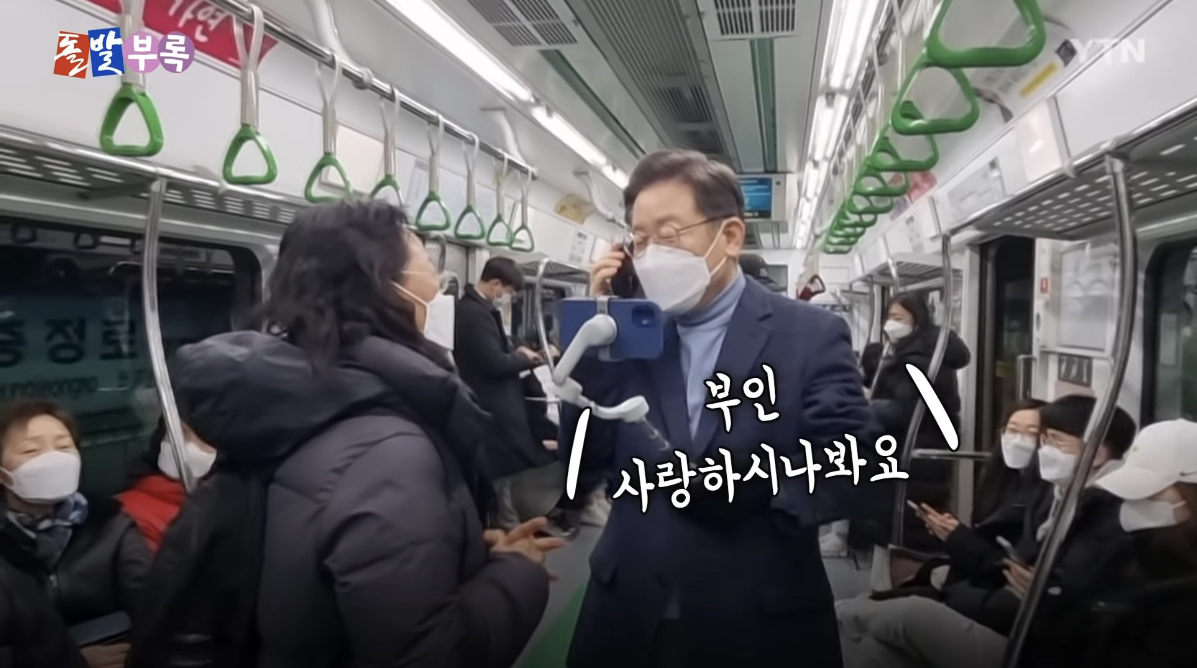 지하철에서 길막하는 윤석열 vs 지하철에서 앙스타 뒷광고 하는 이재명 | 인스티즈