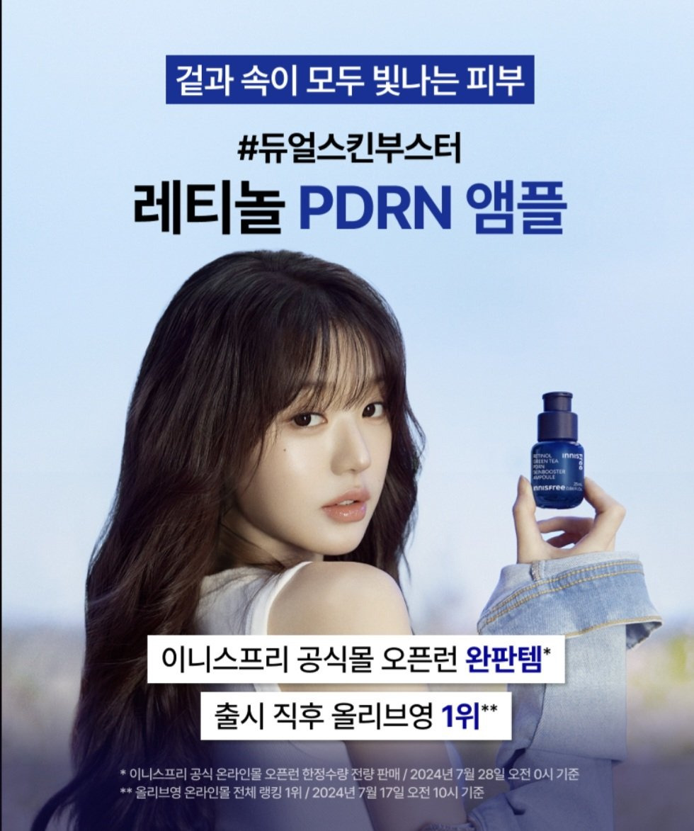 폭주중인 아이브 장원영 개인광고 근황 | 인스티즈