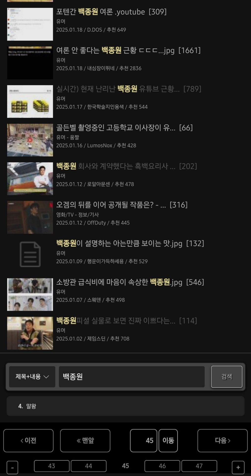 이미 김수현 뉴진스는 범부로 만들었다는 백종원 포텐 장악력.jpg