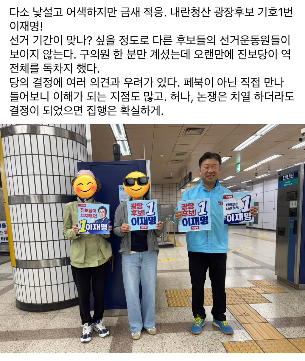  이재명 선거운동중인 진보당 구로구 위원장