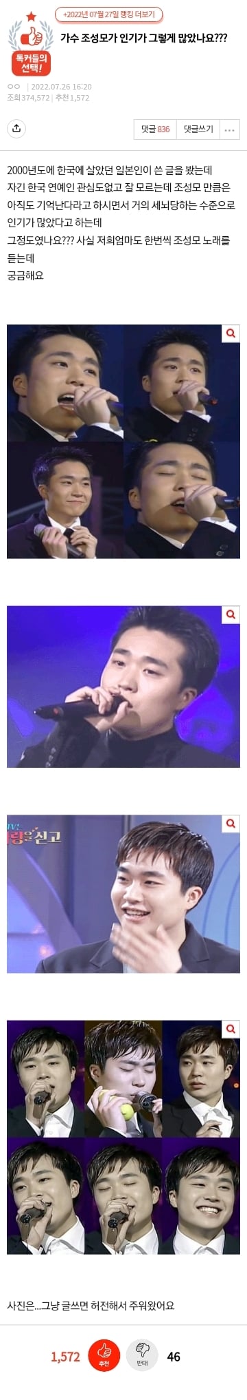  가수 조성모가 인기가 그렇게 많았나요???4