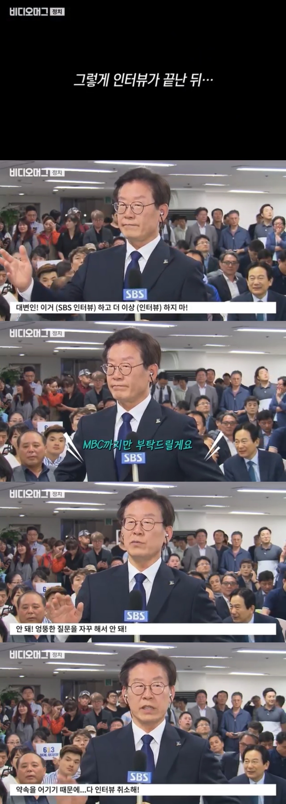 이재명 싸가지 없다고 욕먹은 인터뷰의 진실 | 인스티즈