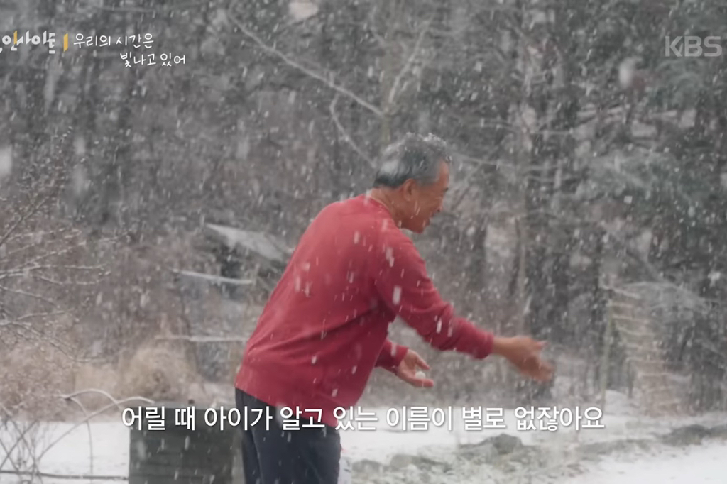 8살 '우리'와 70살 '종도'의 우정 (다큐인사이트 우리의 시간은 빛나고 있어) | 인스티즈