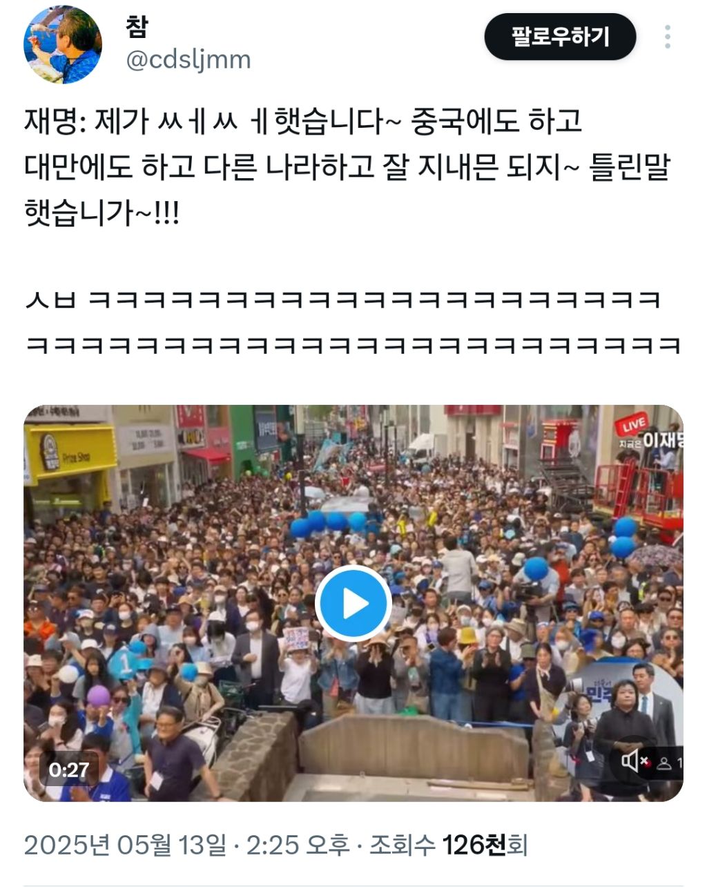 재명: 제가 중국에 ㅆㅔㅆㅔ 했습니다~ | 인스티즈