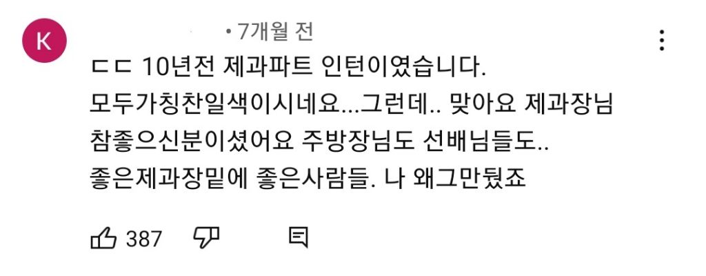 도대체 어떤 삶을 살아오신건지 궁금한 신라호텔 (전)제과장 | 인스티즈