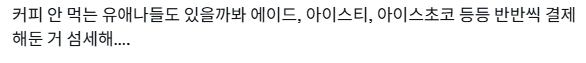  팬들이 하는 생일카페 35곳 다 결제 했다는 아이유