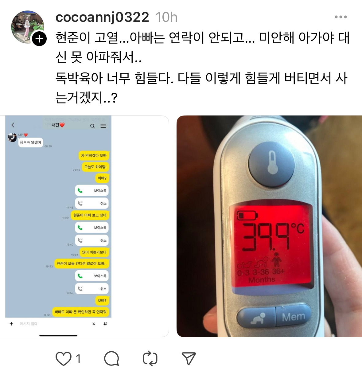 아빠는 연락 안되고...독박육아 너무 힘들다 | 인스티즈