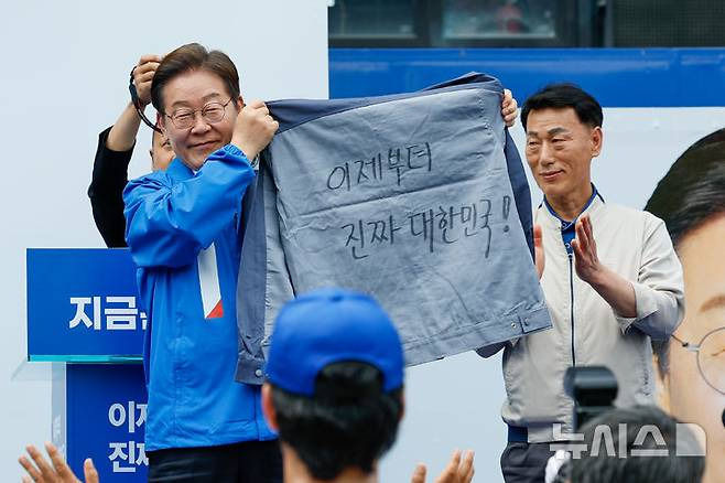 작업복 받은 이재명 '이제부터 진짜 대한민국' | 인스티즈
