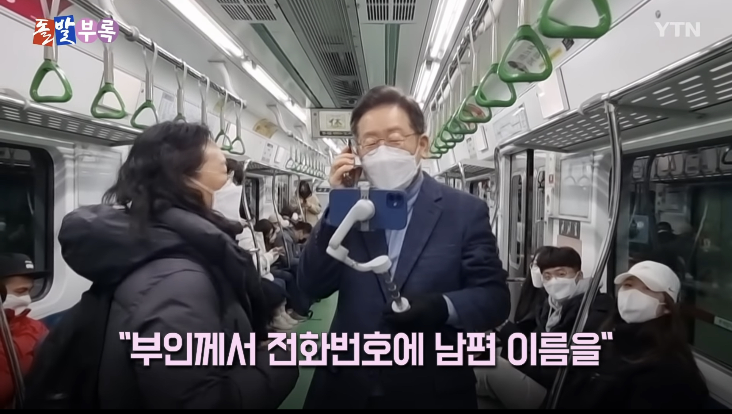 지하철에서 길막하는 윤석열 vs 지하철에서 앙스타 뒷광고 하는 이재명 | 인스티즈