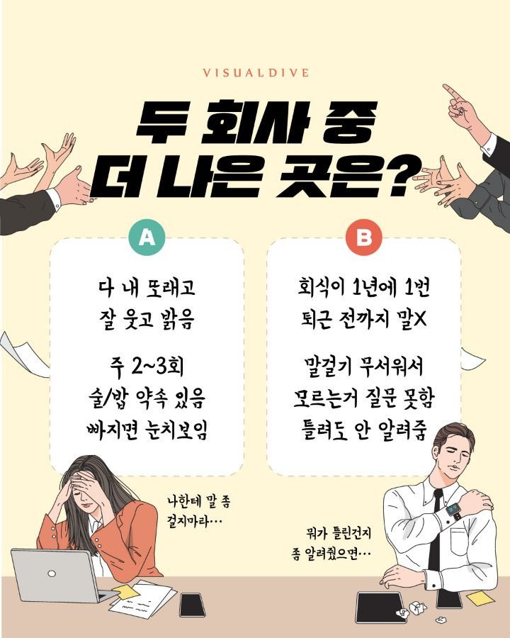  두 회사 중 더 나은곳은?5