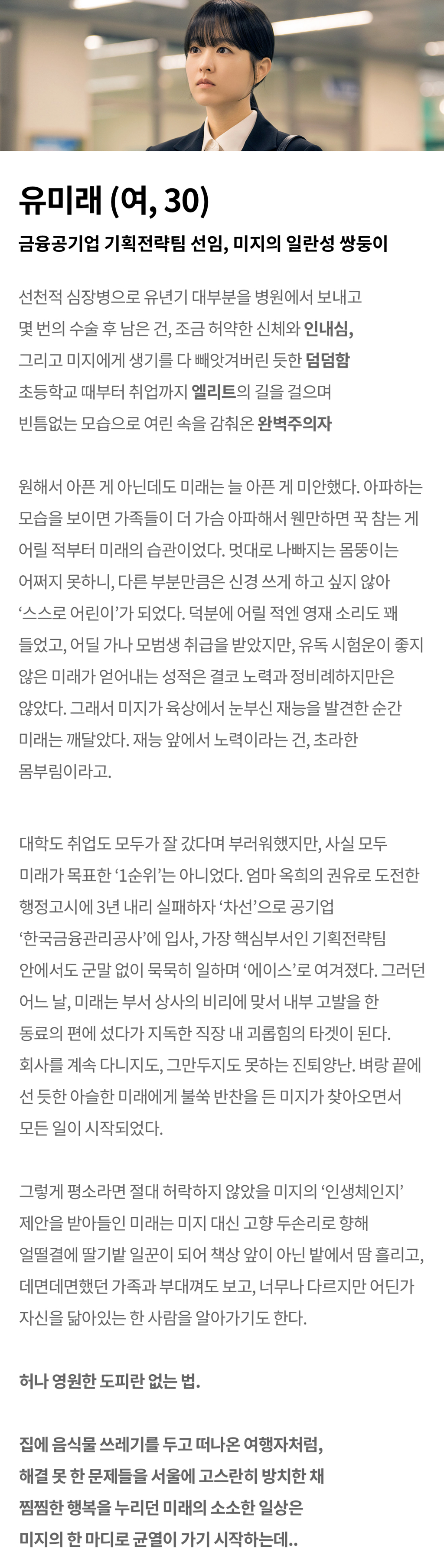 박보영 1인 2역(인데 사실상 1인 4역이라는) 원탑물 드라마 미지의 서울 | 인스티즈