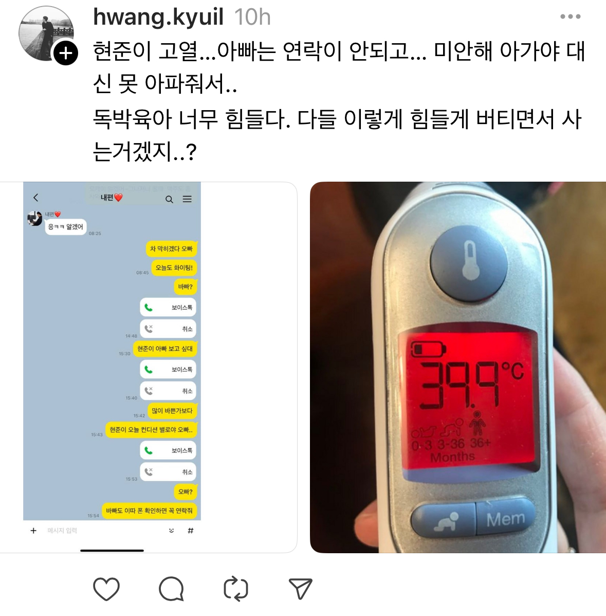 아빠는 연락 안되고...독박육아 너무 힘들다 | 인스티즈