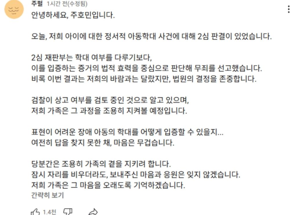  어제 발표한 주호민 입장이 황당한 이유10