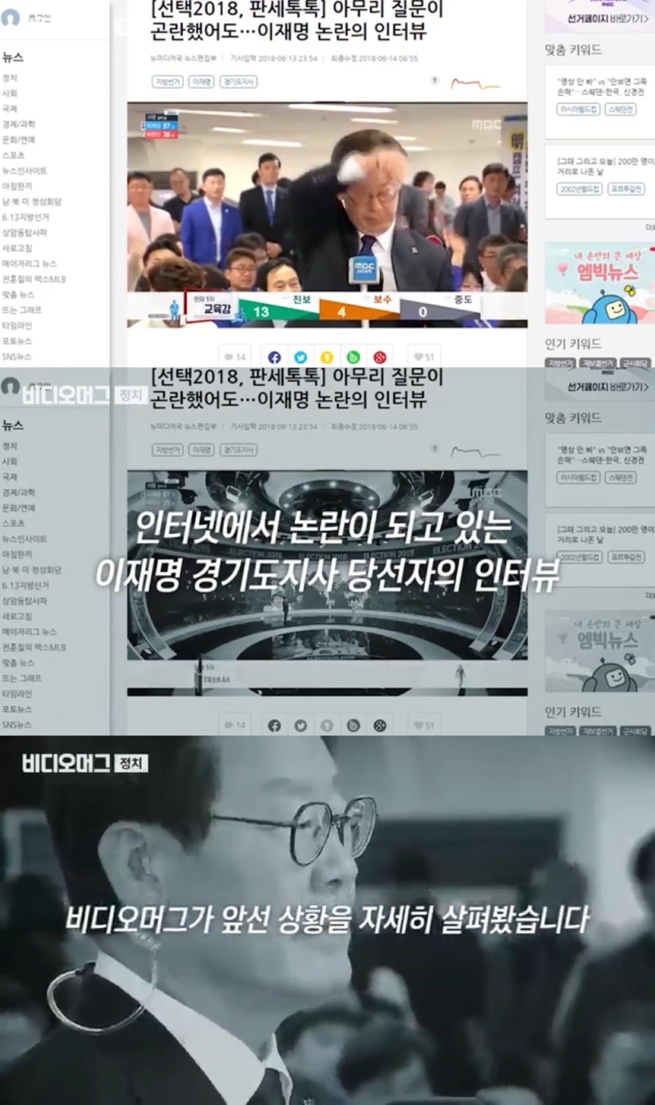  이재명 싸가지 없다고 욕먹은 인터뷰의 진실