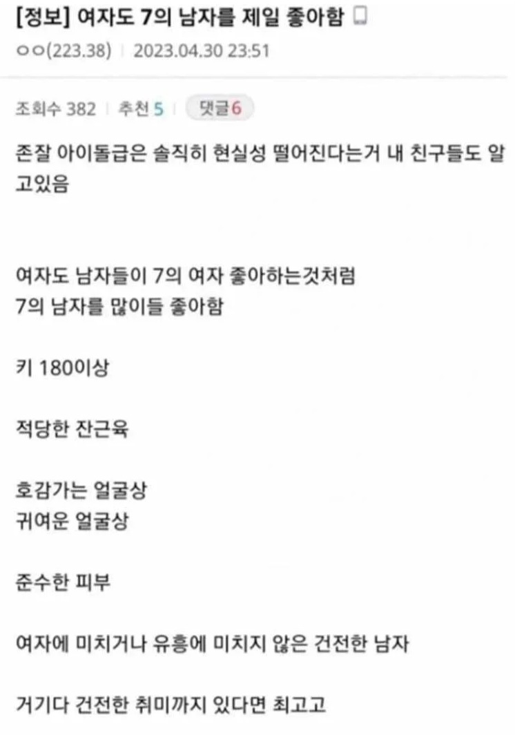  여자도 7의 남자를 제일 좋아한다.jpg2