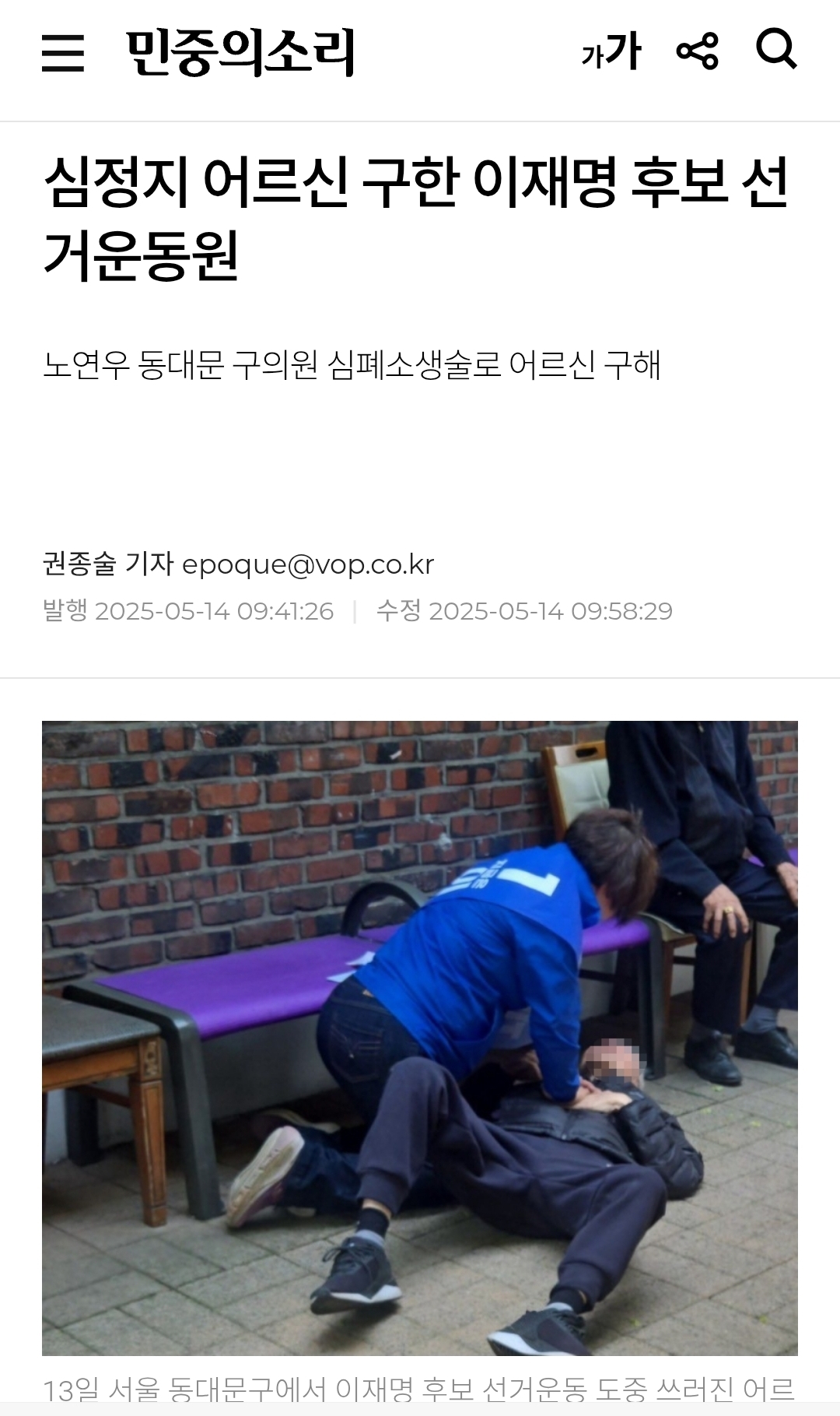  심정지 어르신 구한 이재명 후보 선거운동원1