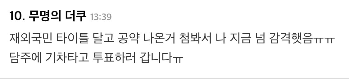 역대 선거 중 처음으로 재외국민 공약 만든 이재명 | 인스티즈