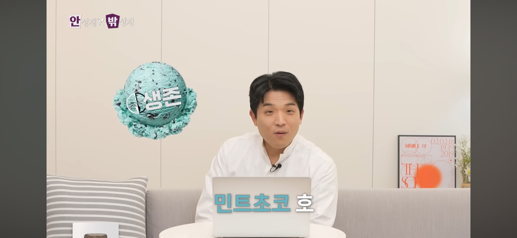 민트초코단 대장 탄생 | 인스티즈