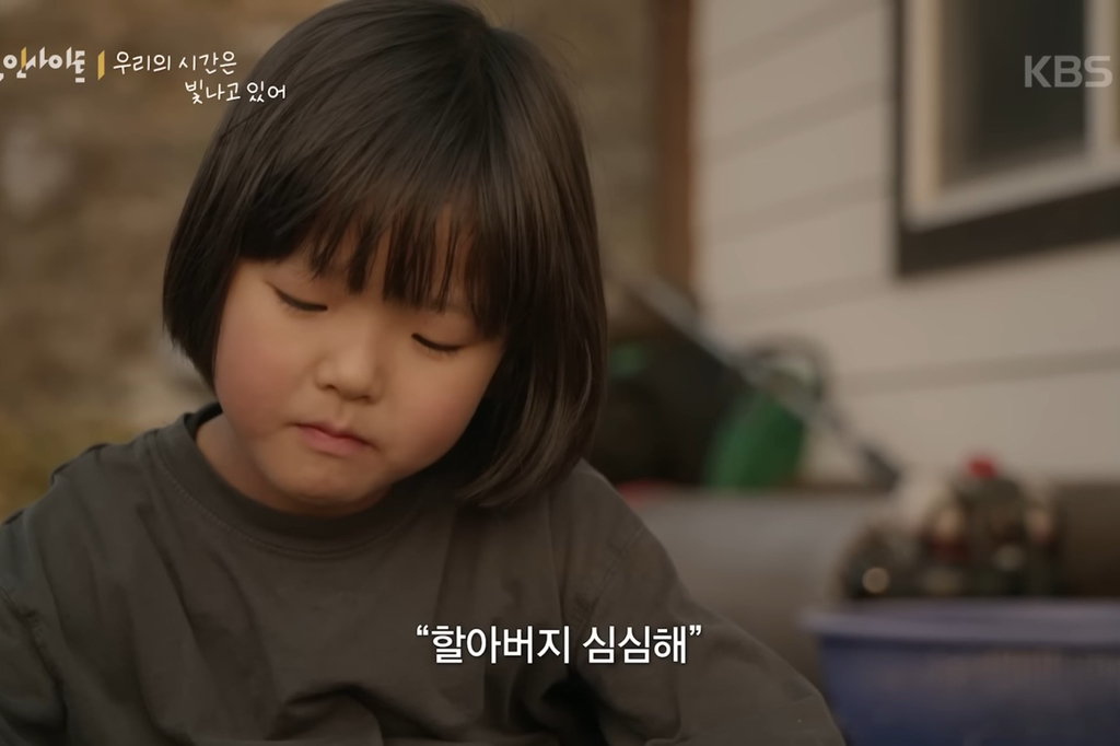 8살 '우리'와 70살 '종도'의 우정 (다큐인사이트 우리의 시간은 빛나고 있어) | 인스티즈