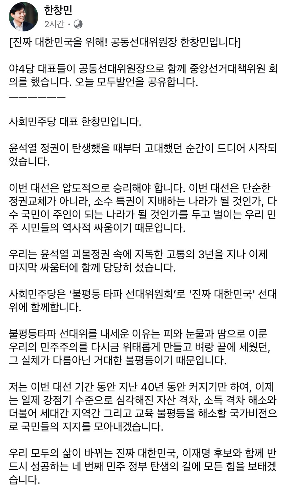 유례없는 민주-진보 대통합 선거를 시작한 이재명 캠프 | 인스티즈