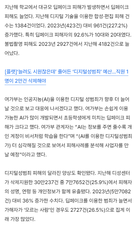 1만명 넘은 '디지털성범죄 피해자'...'딥페이크' 피해 99.6%는 여성 | 인스티즈