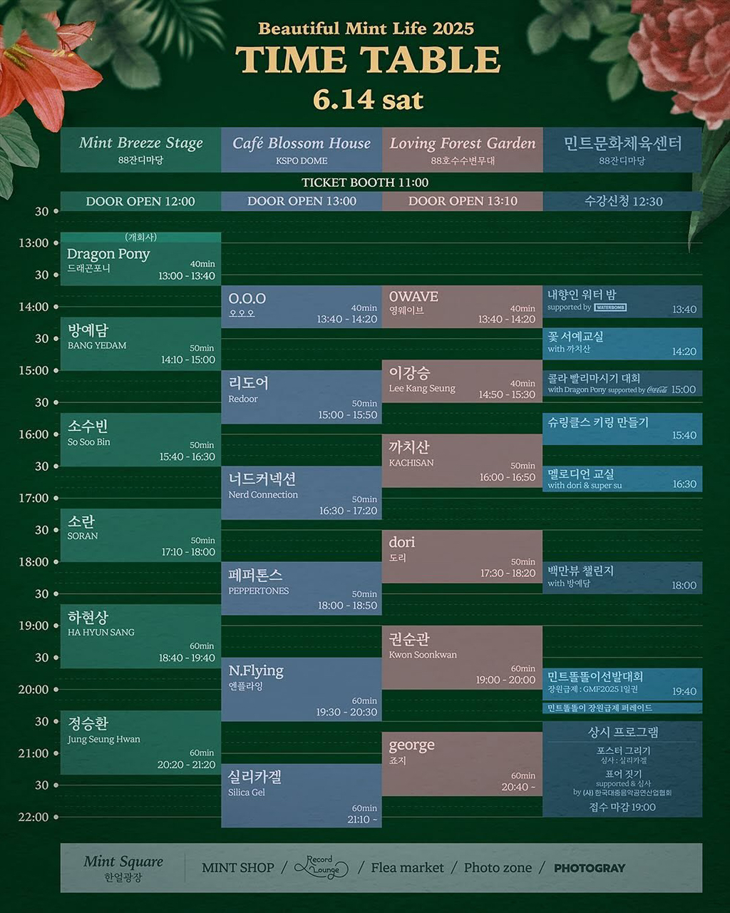 BML 뷰민라 타임테이블 공개 | 인스티즈
