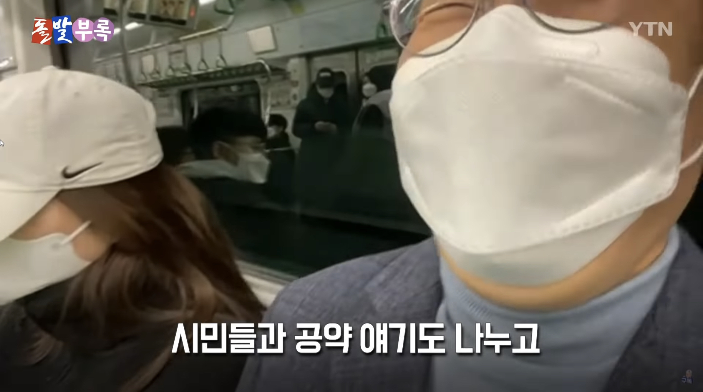 지하철에서 길막하는 윤석열 vs 지하철에서 앙스타 뒷광고 하는 이재명 | 인스티즈