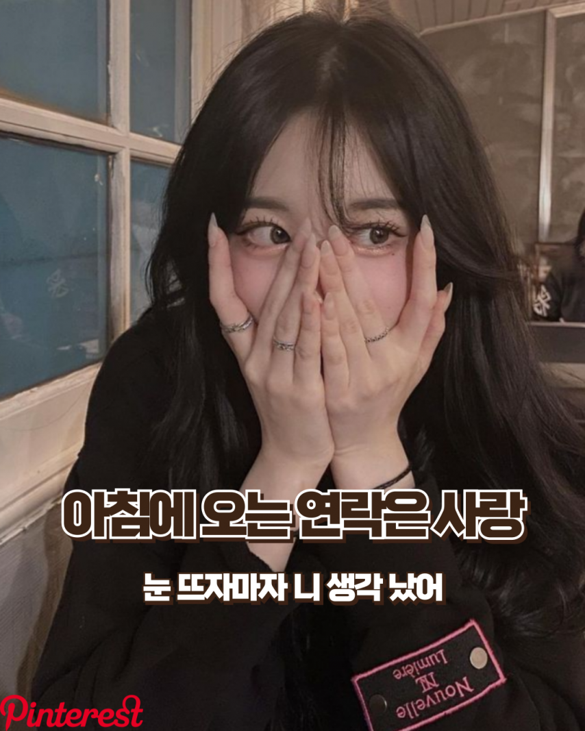  여자한테 오는 연락의 의미