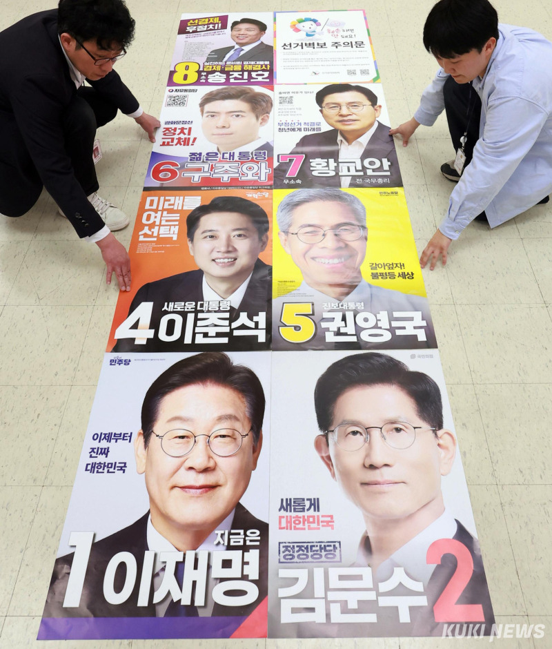 '21대 대선 벽보' 검토하는 선관위 관계자들 | 인스티즈