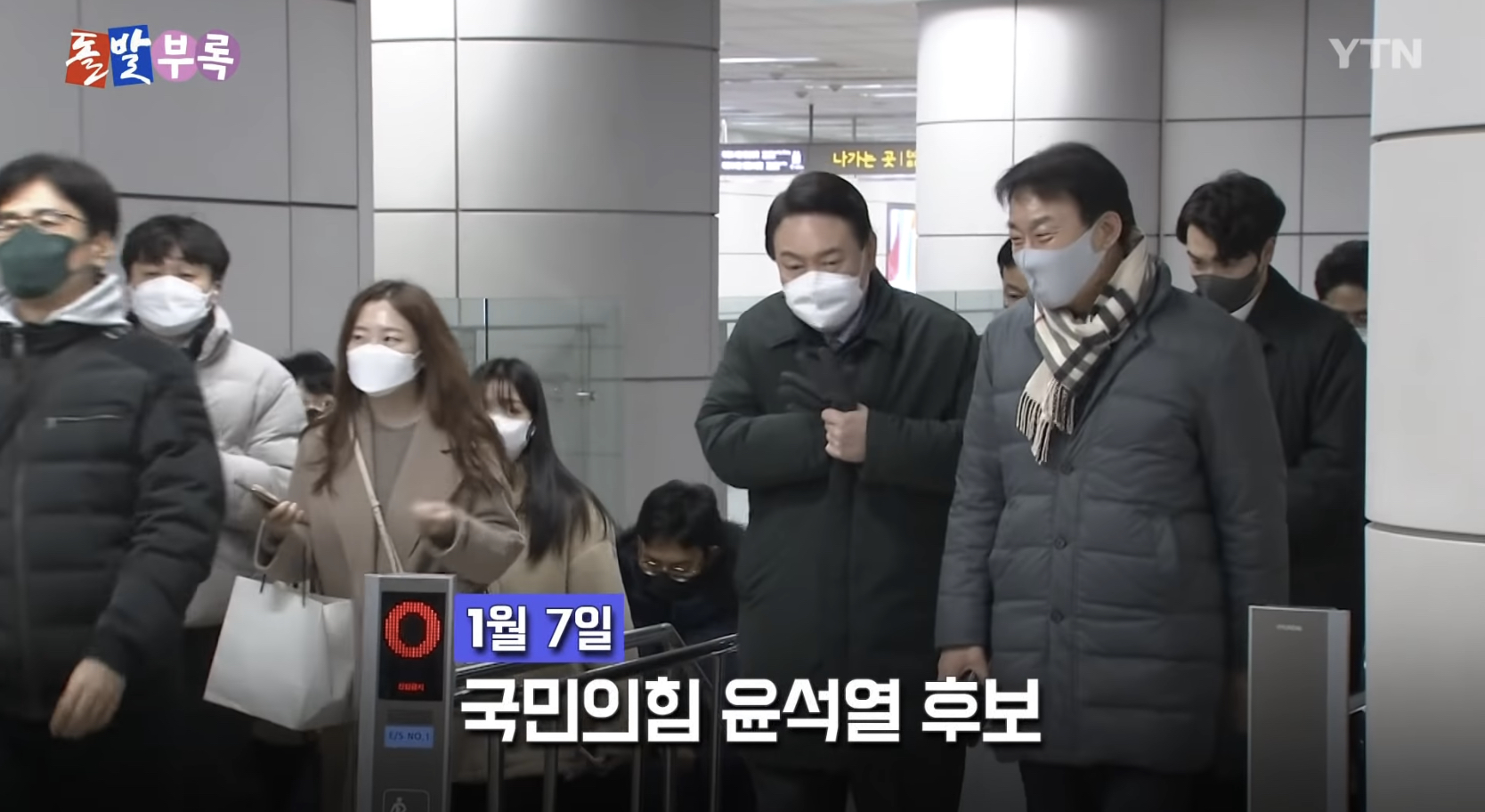  지하철에서 길막하는 윤석열 vs 지하철에서 앙스타 뒷광고 하는 이재명