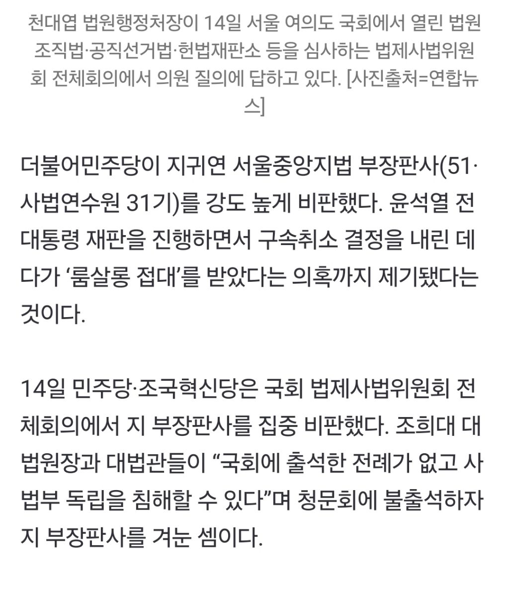 민주 "尹 재판 맡은 지귀연 판사, 룸살롱 접대 의혹” | 인스티즈