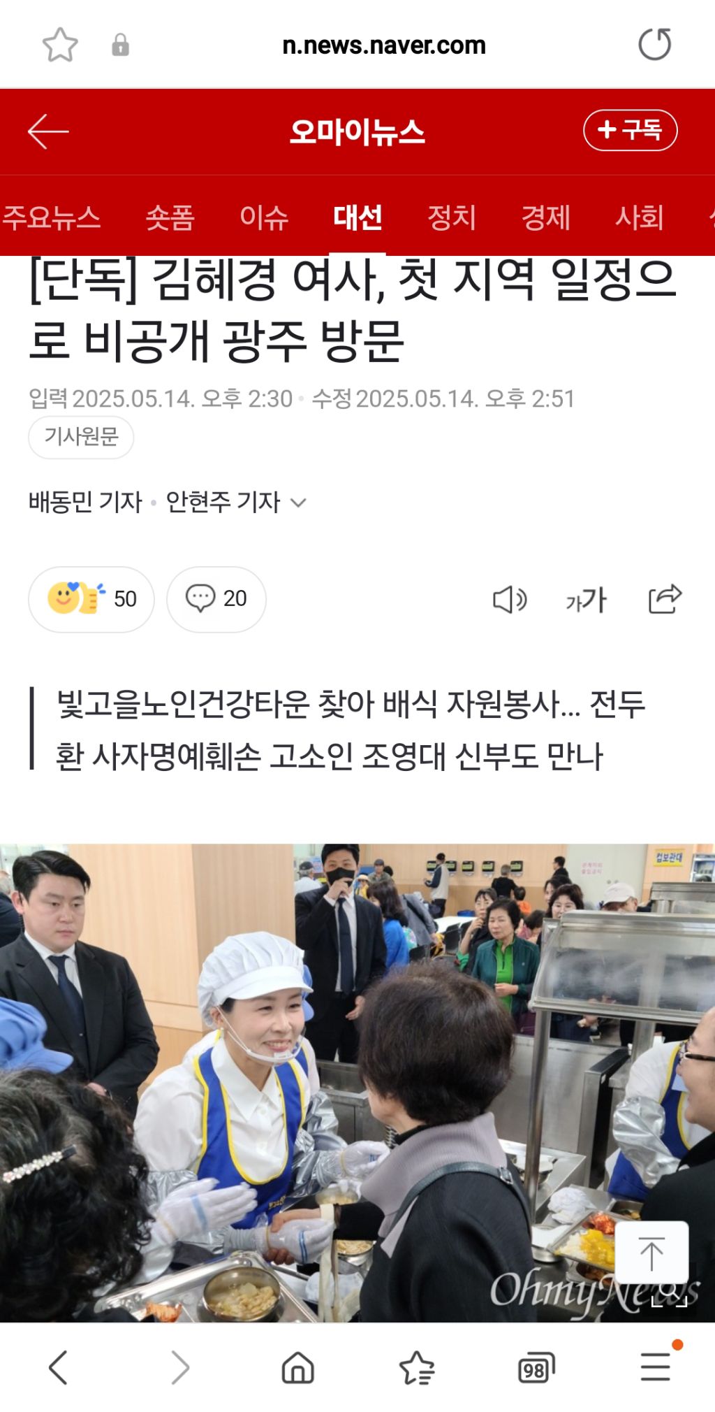 김혜경, 5·18 유족 면담…"시간이 갈수록 어머니 마음 느껴" | 인스티즈
