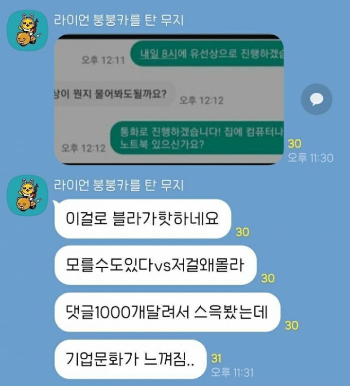 블라인드에서 댓글 1000개 달렸다는 단어 | 인스티즈