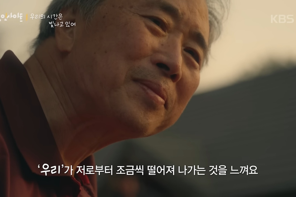 8살 '우리'와 70살 '종도'의 우정 (다큐인사이트 우리의 시간은 빛나고 있어) | 인스티즈