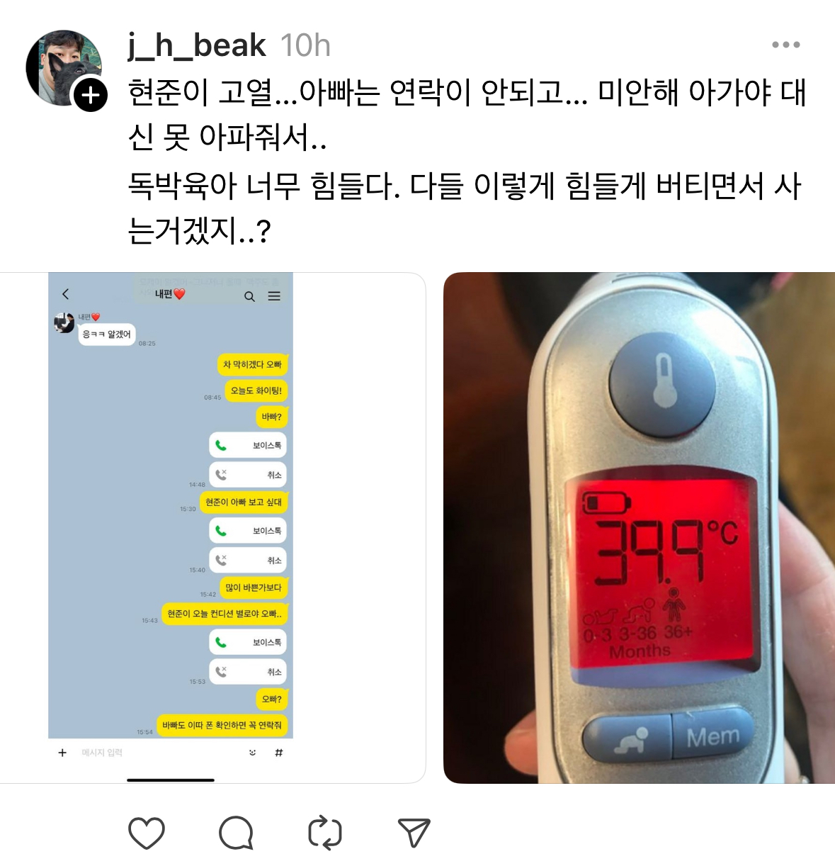 아빠는 연락 안되고...독박육아 너무 힘들다 | 인스티즈