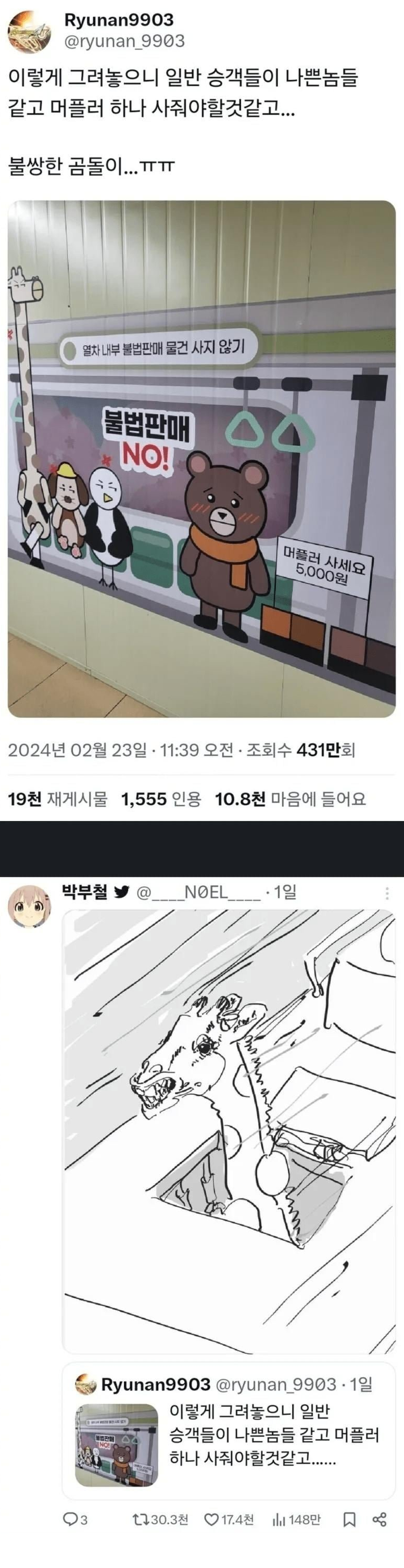  지하철 잡상인 근절 포스터 논란5