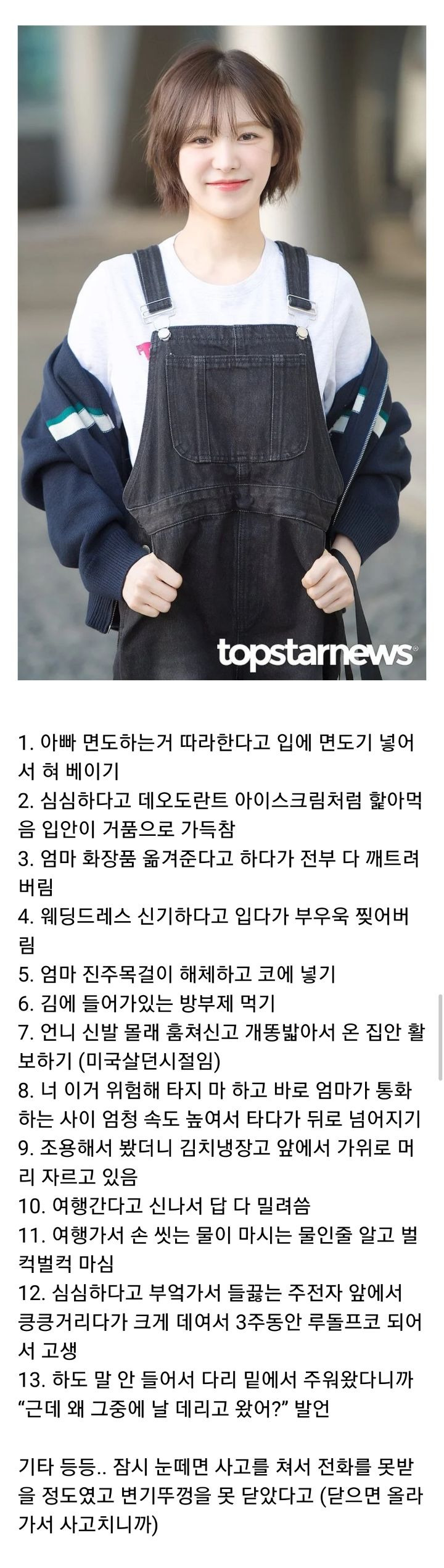  육아 난이도 최상이었을듯한 웬디 유아시절