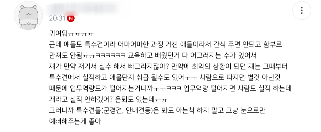 이재명 후보를 지키는 폭발물 탐지견 태극마크 목걸이 모양🐶🇰🇷 (무려 경찰청 소속 경사님) +간식은 드리면 안 된대 | 인스티즈