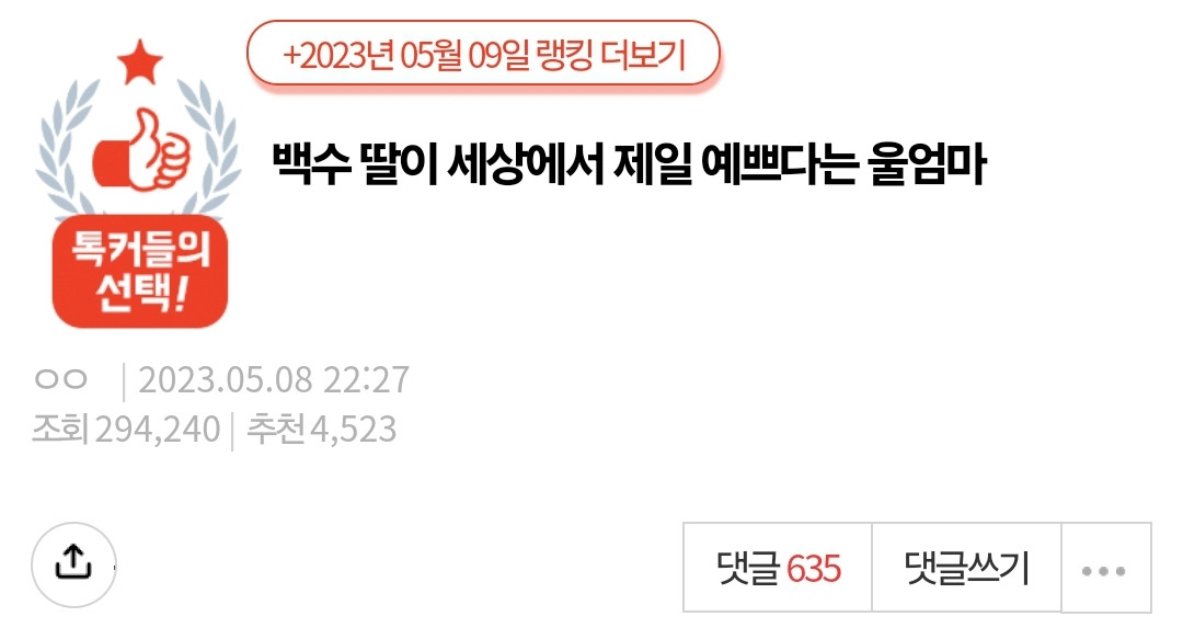 백수 딸이 세상에서 제일 예쁘다는 울엄마 | 인스티즈