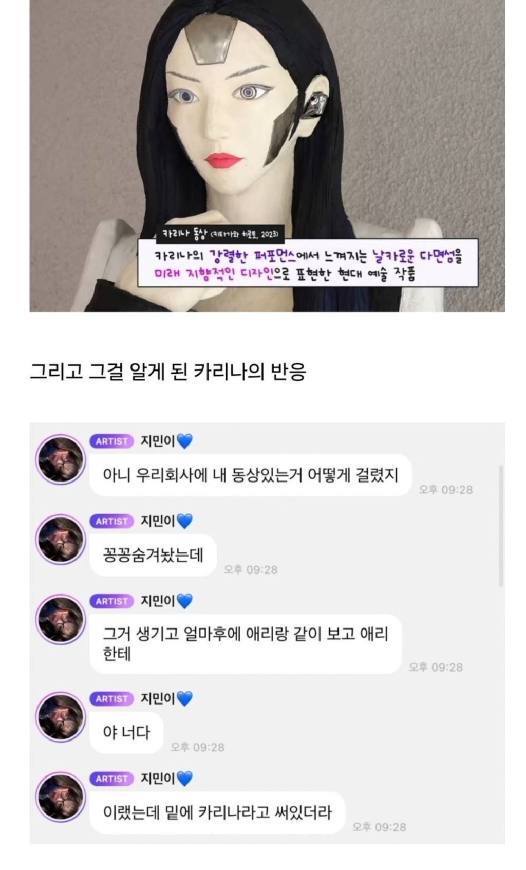 짬처리하려다 실패한 카리나 | 인스티즈