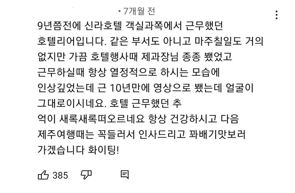 도대체 어떤 삶을 살아오신건지 궁금한 신라호텔 (전)제과장 | 인스티즈