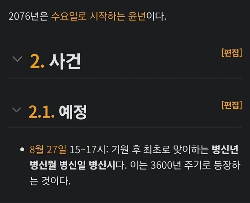 우리가 2076년까지 살아야 하는 이유1