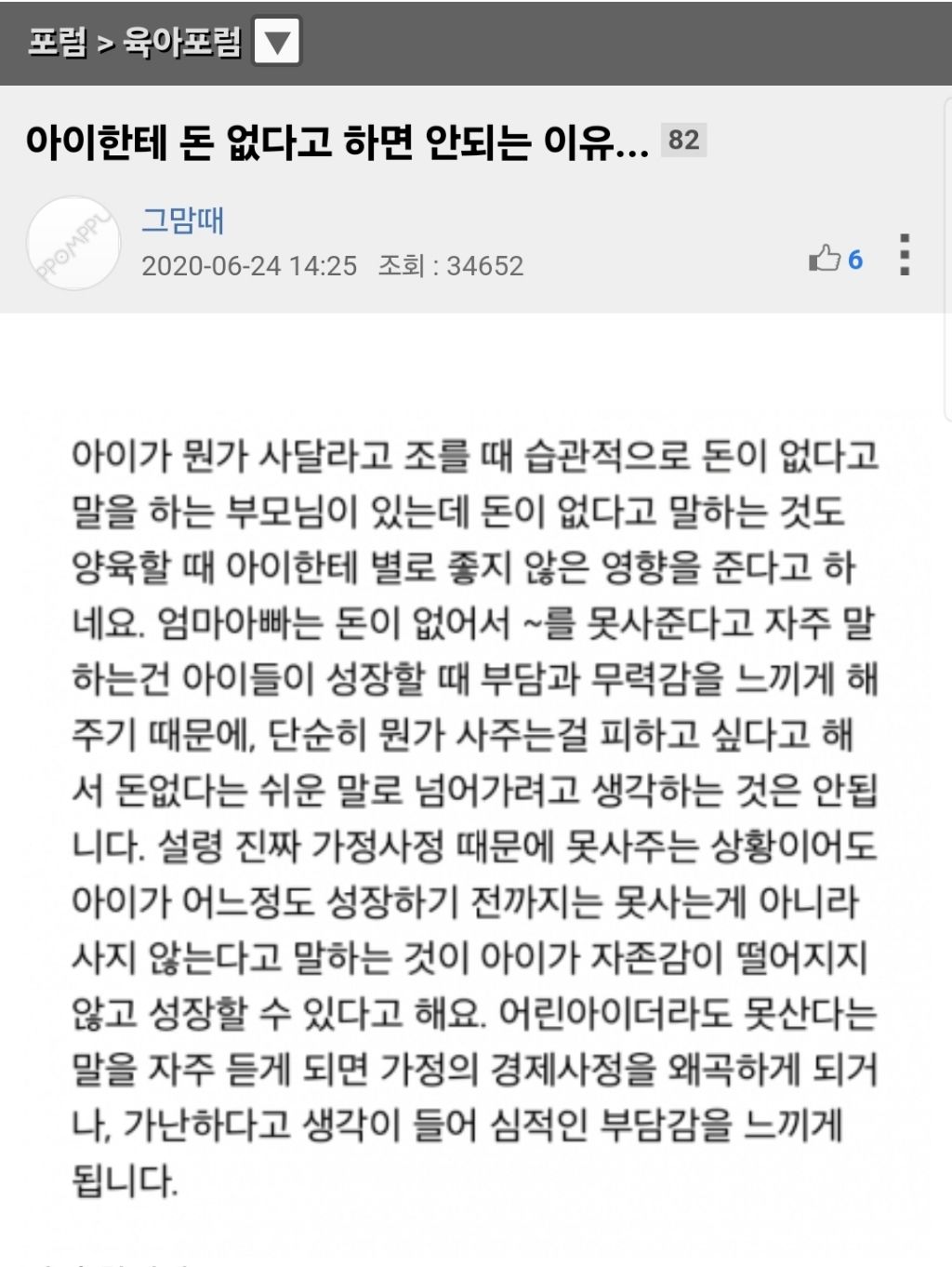 아이한테 돈 없다고 하면 안되는 이유... | 인스티즈