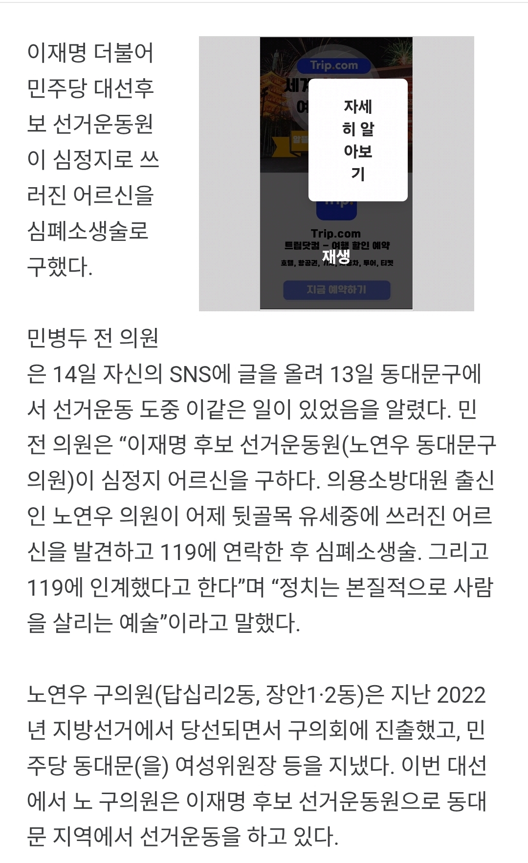 심정지 어르신 구한 이재명 후보 선거운동원 | 인스티즈