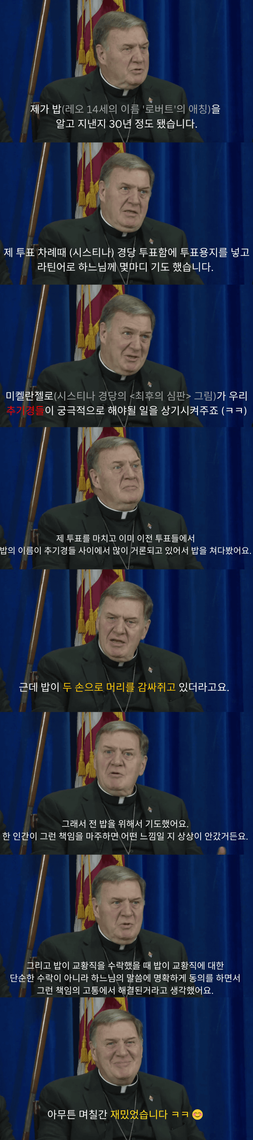  새 교황, 마지막 투표 때 당선 직감하며 머리를 두 손으로 감싸쥐고 있었다1